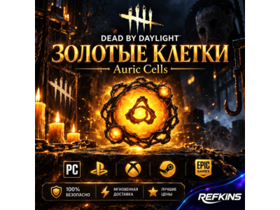 ЗОЛОТЫЕ КЛЕТКИ DEAD BY DAYLIGHT ПК XBOX PS STEAM MOBILE