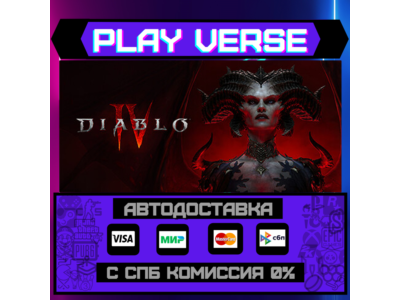 🔥Diablo® IV🔥🚀АВТОВЫДАЧА🚀🎁STEAM GIFT🎁