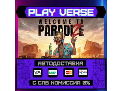 🔥Welcome to ParadiZe🔥🚀АВТОВЫДАЧА🚀🎁STEAM GIFT🎁