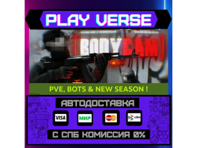 🔥Bodycam🔥🚀AUTO-ISSUE🚀🎁STEAM GIFT🎁