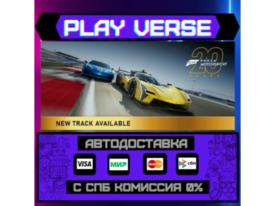 🔥Forza Motorsport🔥🚀АВТОВЫДАЧА🚀🎁STEAM GIFT🎁
