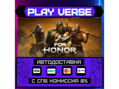 🔥FOR HONOR™🔥🚀АВТОВЫДАЧА🚀🎁STEAM GIFT🎁