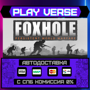🔥Foxhole🔥🚀АВТОВЫДАЧА🚀🎁STEAM GIFT🎁