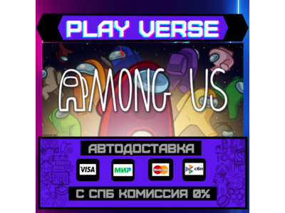 🔥Among Us🔥🚀АВТОВЫДАЧА🚀🎁STEAM GIFT🎁