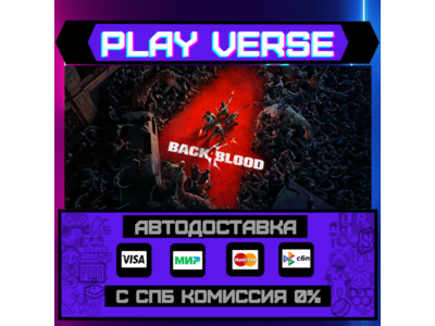 🔥Back 4 Blood🔥🚀AUTO-ISSUE🚀🎁STEAM GIFT🎁