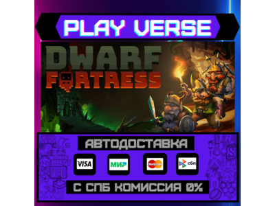 🔥Dwarf Fortress🔥🚀AUTO-ISSUE🚀🎁STEAM GIFT🎁