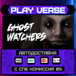 🔥Ghost Watchers🔥🚀АВТОВЫДАЧА🚀🎁STEAM GIFT🎁