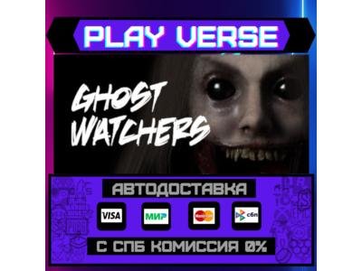 🔥Ghost Watchers🔥🚀АВТОВЫДАЧА🚀🎁STEAM GIFT🎁