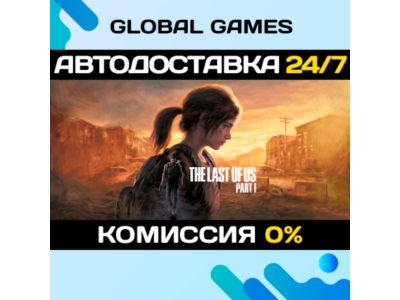 The Last of Us™ Part I Deluxe Steam СНГ(БЕЗ РФ)