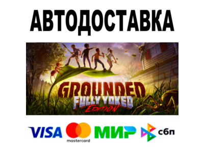 Grounded + DLC 🔵 Все регионы 🚀 STEAM • 0%
