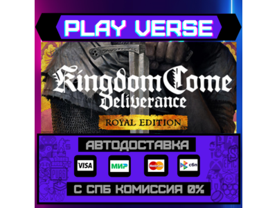 🔥Kingdom Come: Deliverance Royal Edition🚀АВТОВЫДАЧА🚀