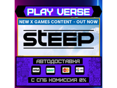 🔥Steep™🔥🚀АВТОВЫДАЧА🚀🎁STEAM GIFT🎁