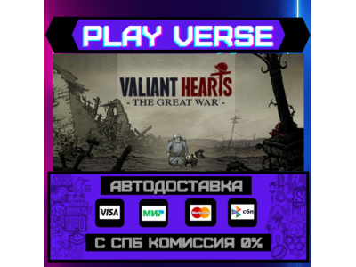 🔥Valiant Hearts: The Great War™🔥🚀АВТОВЫДАЧА🚀