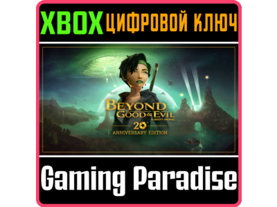 BEYOND GOOD & EVIL 20TH ANNIVERSARY EDITION XBOX КЛЮЧ/К