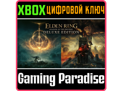 ELDEN RING SHADOW OF THE ERDTREE DELUXE EDITION XBOX КЛ