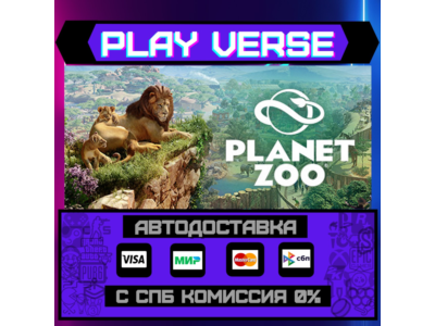 🔥Planet Zoo🔥🚀АВТОВЫДАЧА🚀🎁STEAM GIFT🎁