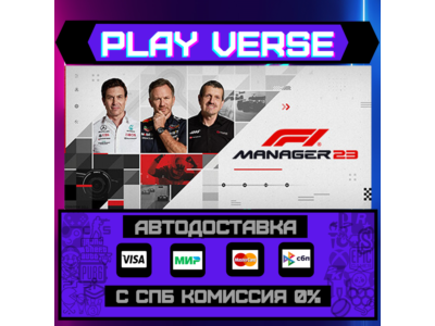 🔥F1® Manager 2023🔥🚀АВТОВЫДАЧА🚀🎁STEAM GIFT🎁