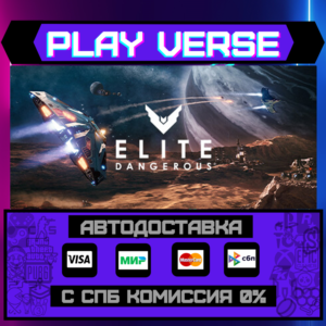 🔥Elite Dangerous🔥🚀AUTO-ISSUE🚀🎁STEAM GIFT🎁