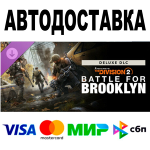Tom Clancy's The Division 2 Battle for Brooklyn DELUXE