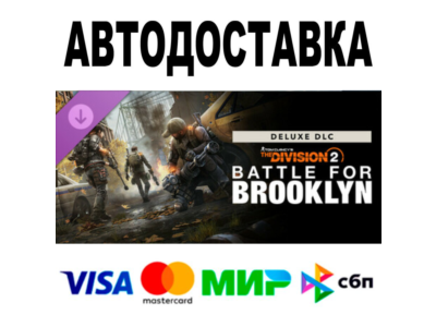 Tom Clancy's  The Division 2 Battle for Brooklyn DELUXE