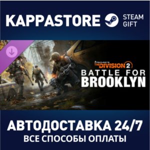 Tom Clancy's The Division 2  Battle for Brooklyn DLC