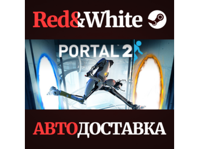 Portal 2 * STEAM RU*KZ*UA*СНГ🔥АВТОДОСТАВКА