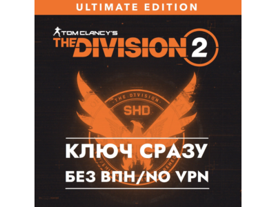 ⚡Tom Clancy’s The Division 2 – Ultimate Edition / XBOX GLOBAL KEY⚡
