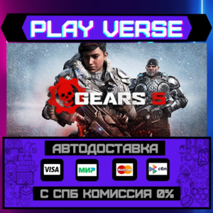 🔥Gears 5🔥🚀AUTO-ISSUE🚀🎁STEAM GIFT🎁