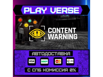 🔥Content Warning🔥🚀АВТОВЫДАЧА🚀🎁STEAM GIFT🎁