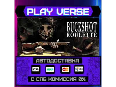 🔥Buckshot Roulette🔥🚀АВТОВЫДАЧА🚀🎁STEAM GIFT🎁