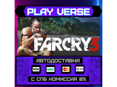 🔥Far Cry 3🔥🚀АВТОВЫДАЧА🚀🎁STEAM GIFT🎁