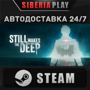 Still Wakes the Deep STEAM АВТО RU/UA/KZ/СНГ