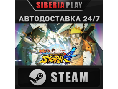 NARUTO SHIPPUDEN: Ultimate Ninja STORM 4 STEAM AUTO
