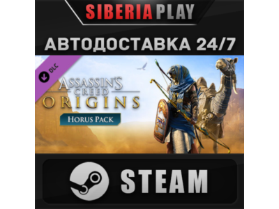 Assassin's Creed Origins - Horus Pack DLC STEAM АВТО