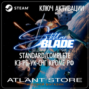 Stellar Blade™ (Std/Complete) (Ключ) КЗ-РБ-УК-СНГ БЕЗ РФ