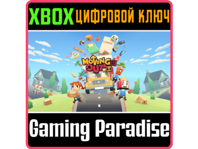 MOVING OUT XBOX КЛЮЧ/КОД