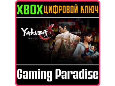 YAKUZA 6: THE SONG OF LIFE XBOX КЛЮЧ/КОД