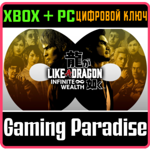 LIKE A DRAGON: INFINITE WEALTH XBOX + PC (WIN) КЛЮЧ/КОД