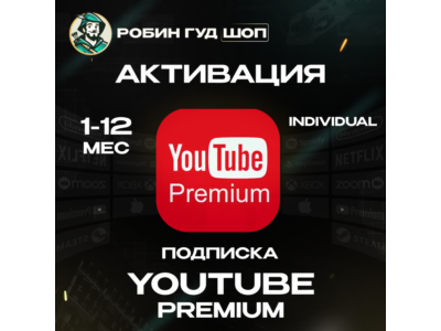 YOUTUBE PREMIUM 1/3/12 МЕСЯЦЕВ / РФ+МИР 100% ГАРАНТИЯ