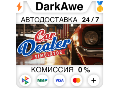 Car Dealer Simulator STEAM•RU ⚡️АВТОДОСТАВКА 💳0%