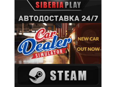 Car Dealer Simulator STEAM АВТО RU/UA/KZ/СНГ