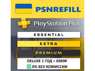 ✅PS PLUS УКРАИНА ЛЮКС ЭКСТРА ОСНОВНАЯ 1-3-12 месяцев