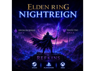 ELDEN RING Nightreign СКИН ОТКРЫТИЕ БУСТ БОСС ПРОХОЖДЕН
