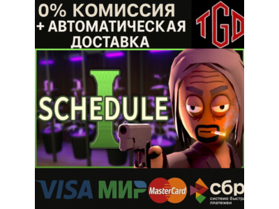 🔥 Schedule I | Steam РУ+УА+КЗ+СНГ+ТР+АР 🔥