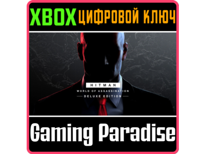 HITMAN WORLD OF ASSASSINATION DELUXE EDITION XBOX КЛЮЧ/