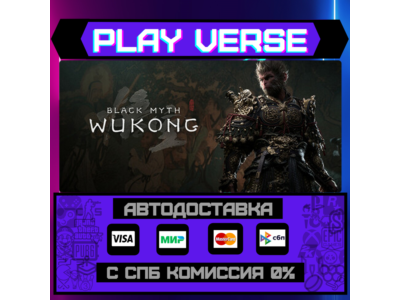 🔥Black Myth: Wukong🔥🚀АВТОВЫДАЧА🚀🎁STEAM GIFT🎁