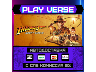 🔥 Indiana Jones and the Great Circle🔥🚀AUTO-ISSUE🚀