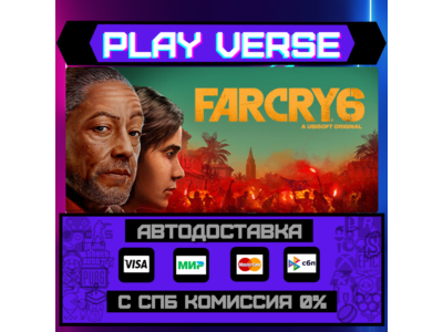 🔥 Far Cry 6🔥🚀АВТОВЫДАЧА🚀🎁STEAM GIFT🎁