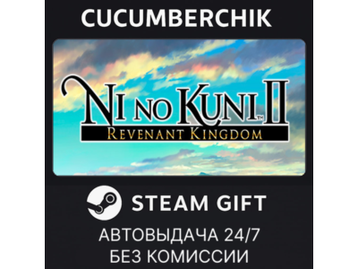 Ni no Kuni II: Revenant Kingdom✅STEAM GIFT AUTO✅RU+World