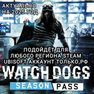 ❤️UPLAY/STEAM✅SEASON PASS✅WATCH DOGS✅RU❤️